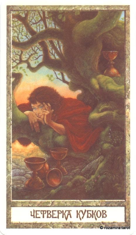 Таро Круг человеческих Судеб